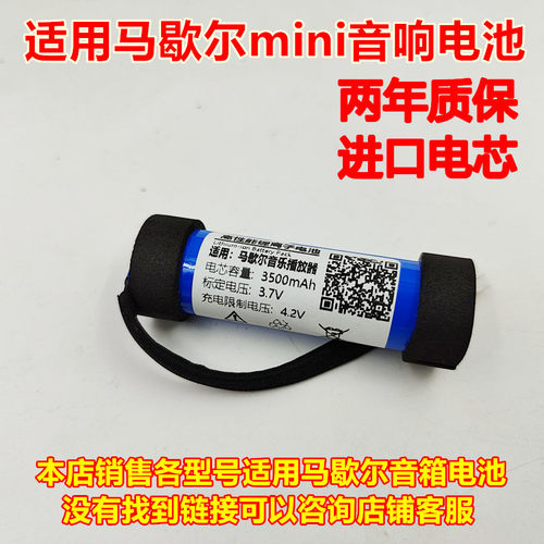 马歇尔mini蓝牙音响电池