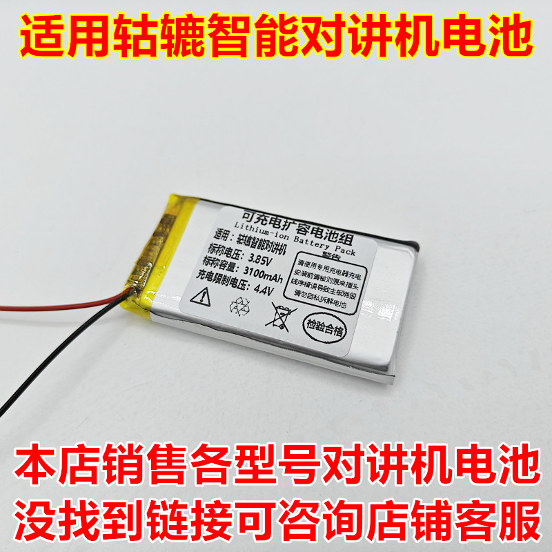 全新轱辘智能对讲机G6008电池
