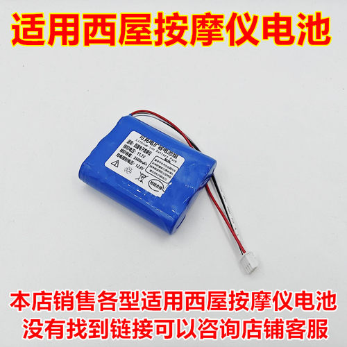 全新适用于西屋腰部按摩仪电池
