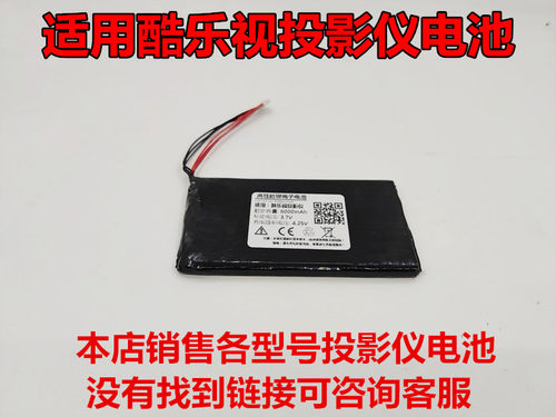 适用投影仪内置锂电池