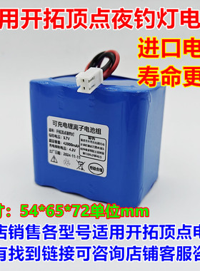 全新适用于开拓顶点H36 H30 夜钓灯AE18650CM1-26-12P 电池 3.7V