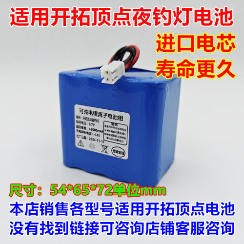 适用于开拓顶点夜钓灯电池