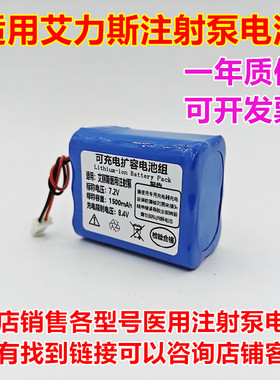 适用于美国艾力斯Alaris GW输液泵电池7.2v 微量注射泵充电电池组