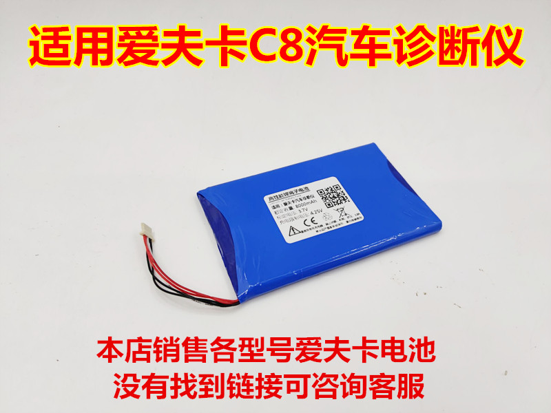 适用爱夫卡汽车诊断仪内置锂电池