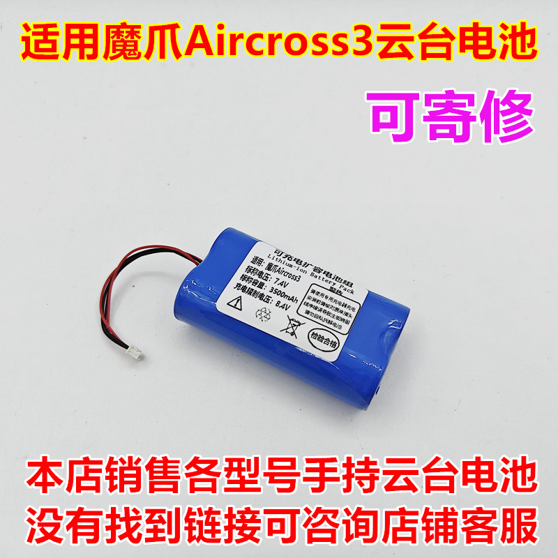 全新 适用于 MOZA魔爪Aircross3 手持云台 内置电池