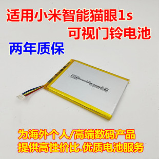 适用小米智能猫眼1s可视门铃电池 PT657292电池 监控摄像头