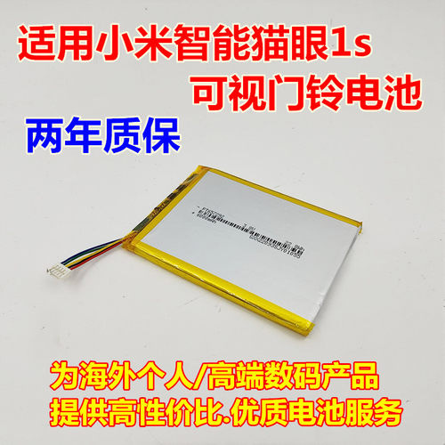适用小米智能猫眼可视门铃电池