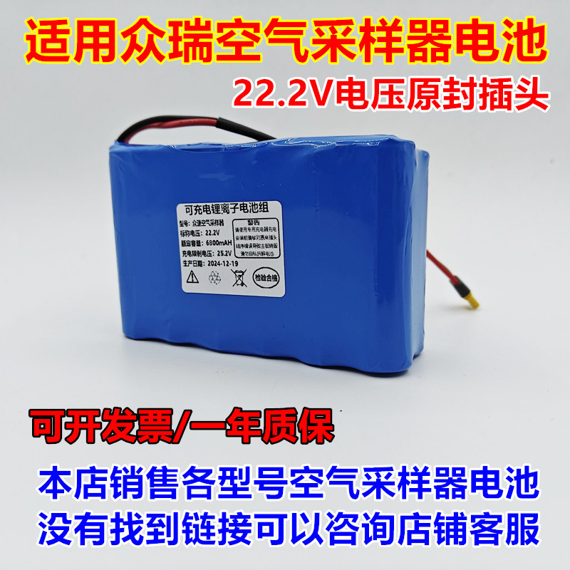 众ZR瑞3922空气颗粒物采样器电池