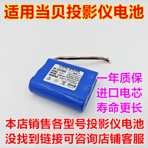 当贝电子投影仪11.1V电池