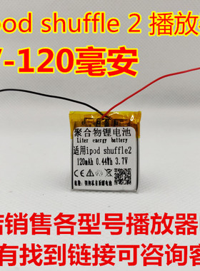 适用 ipod shuffle 2 4 5 6 7播放器 聚合物锂电池 A1373
