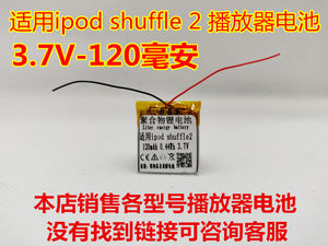 适用ipodshuffle播放器电池