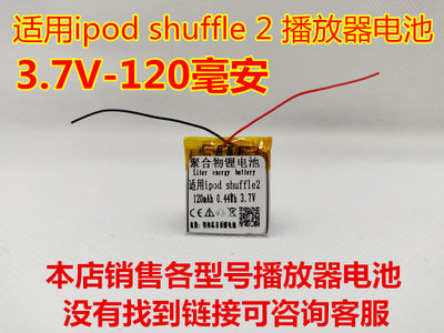 适用ipodshuffle播放器电池