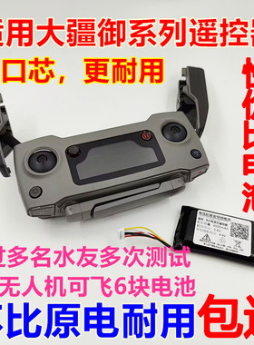 适用于大疆御Mavic 2pro专业版遥控器电池 御2zoom变焦版mini系列