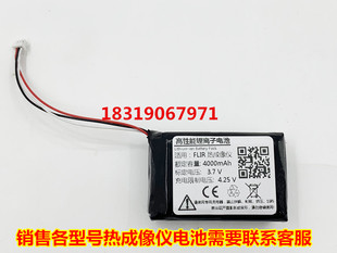 夜视成像望远镜内置电池 240红外热像仪PS24升级版 适用FLIR Scout