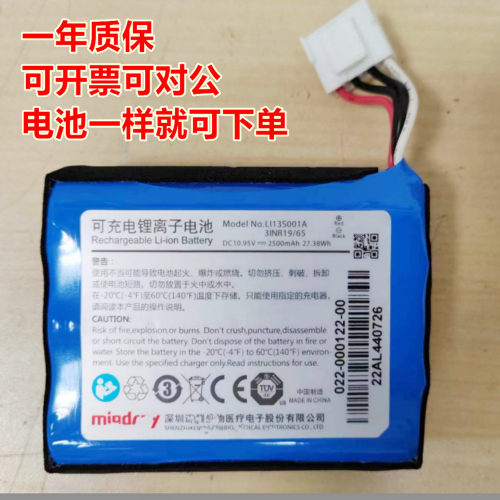 适用迈瑞心电图机充电电池