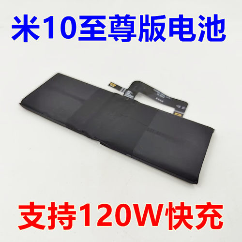 适用小米10至尊电池BM4V