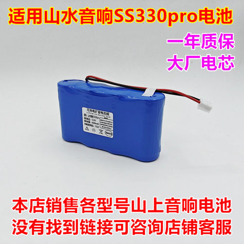 山水音响SS330PRO款电池12.8V