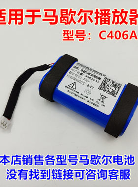 适用于马歇尔Marshall电池