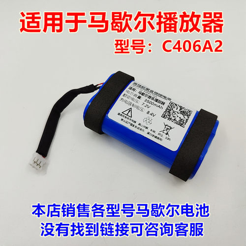 适用于马歇尔Marshall电池