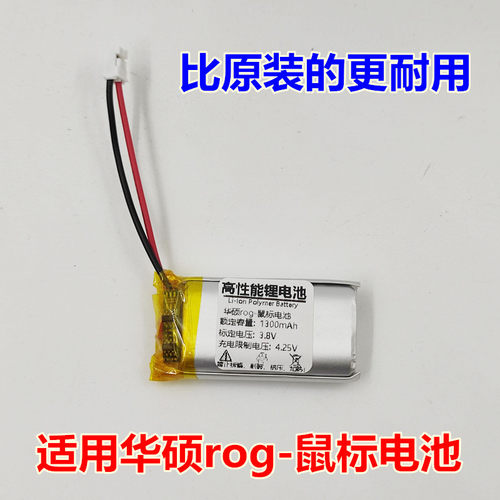 华硕rogSpatha斯巴达游戏电池