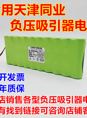 适用天津同业MC-600C负压吸引器电池NI-MH 4/3A3200mAh 12V电池组