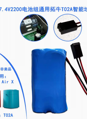 适用拓牛T1/T1C垃圾桶12V2.8AHT1S/TC1D/TC03锂电池11.1V