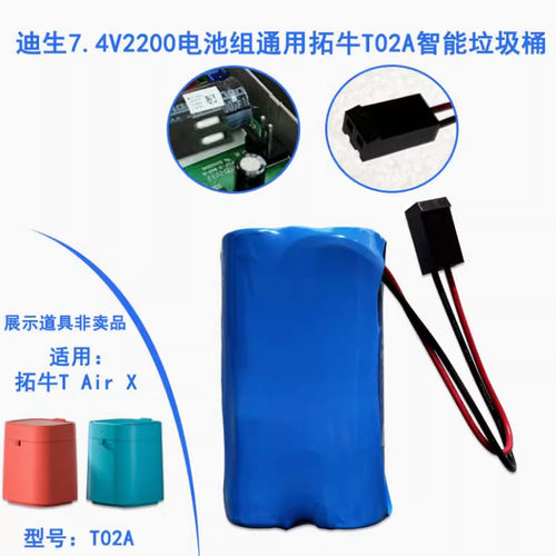 适用拓牛T1/T1C垃圾桶12V2.8AHT1S/TC1D/TC03锂电池11.1V