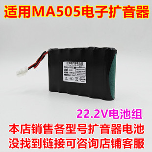 505无线扩音器 ICR18650F 全新 6S2P Mipro 22.2V 电池 适用于