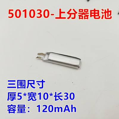 上分器电池电芯3.7V120毫安