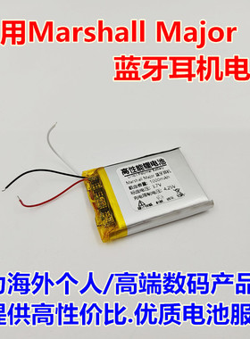 适用 Marshall Major II Major III蓝牙耳机电池VDL603040