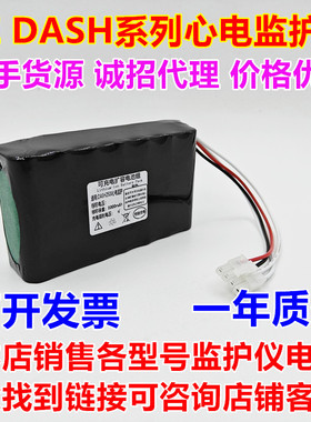 适用进口GE DASH2500 DASH1800 心电监护仪医疗设备电池8.4V 8.0A