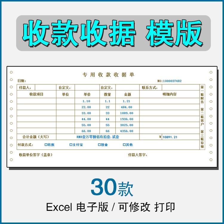 新版公司收款收据单模板e