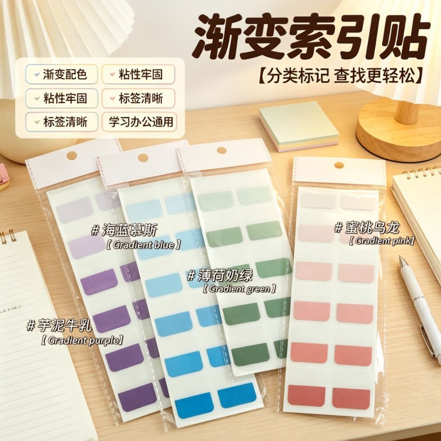 渐变透明可撕索引贴51