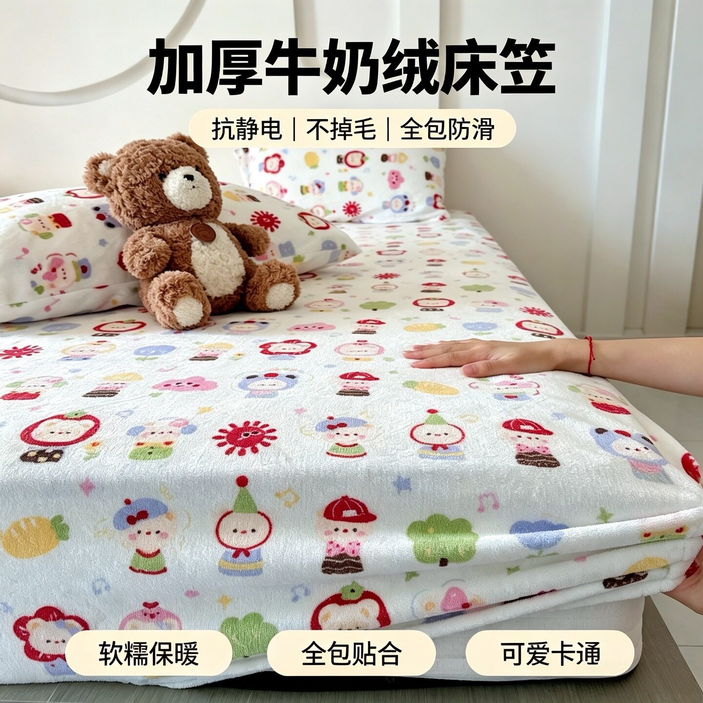 牛奶绒加厚卡通床笠三件套