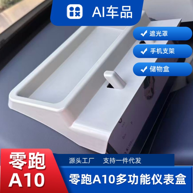 零跑车载多功能收纳套装