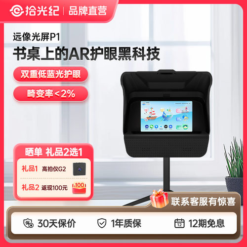 拾光纪远像显示屏拉远成像