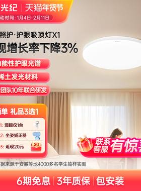 拾光纪护眼卧室吸顶灯X1功能性护眼光谱 RG0无蓝光防眩光全光谱