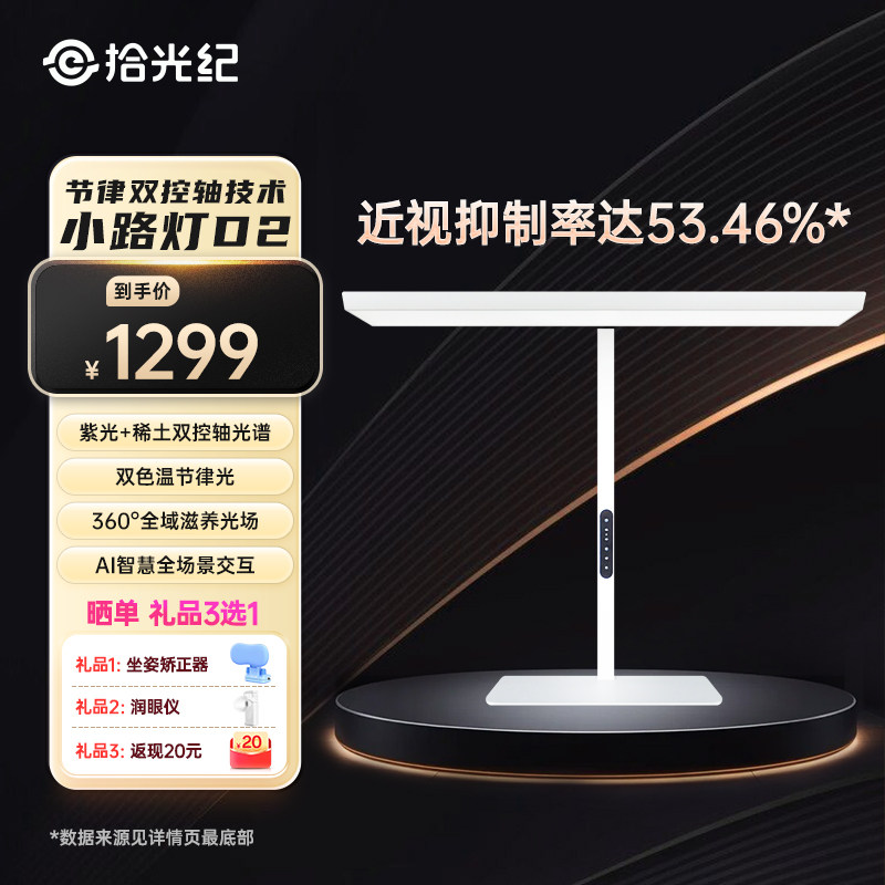 拾光纪护眼控轴小路灯D2 5A和南德TUV认证学习专用大路灯阅读台灯