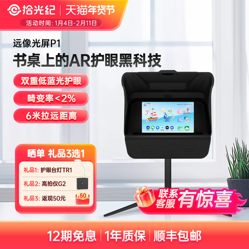 拾光纪远像光屏P1高清护眼显示器6米拉远成像150寸影视视效,电脑硬件/显示器/电脑周边,娱乐办公显示器/随心屏/移动屏,淘宝优惠券,粉丝福利购,淘宝优惠卷