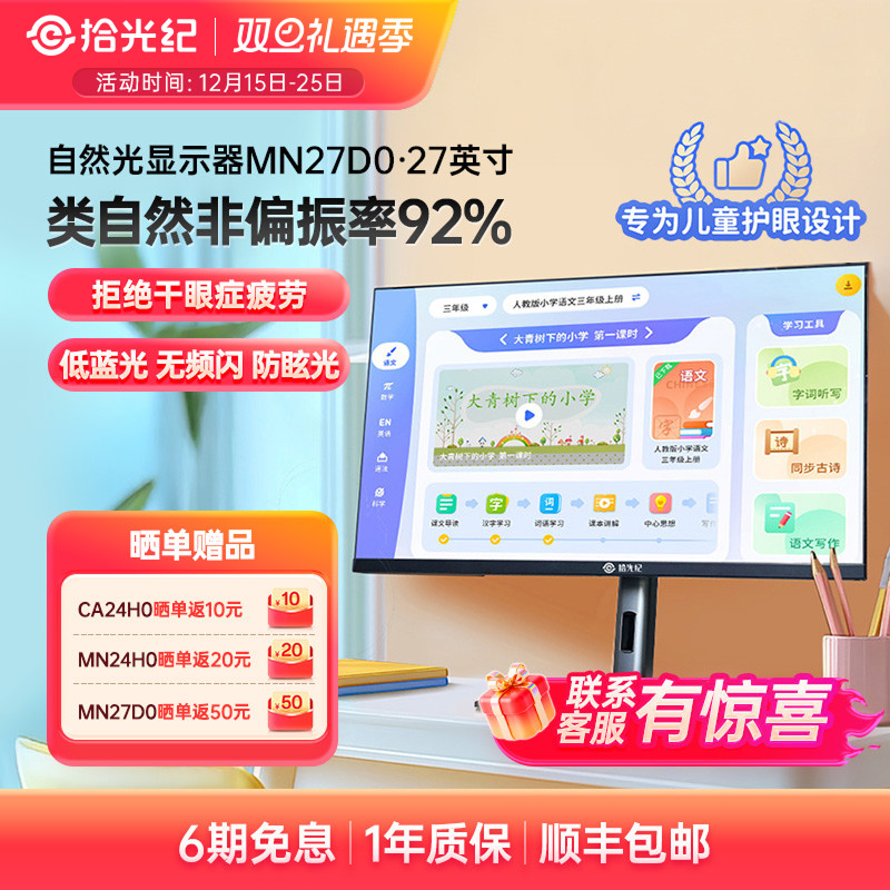 京东方BOE拾光纪护眼显示器MN27D0电竞屏幕自然光显示技术1