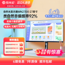 京东方BOE拾光纪护眼显示器MN27D0电竞屏幕自然光显示技术180HZ