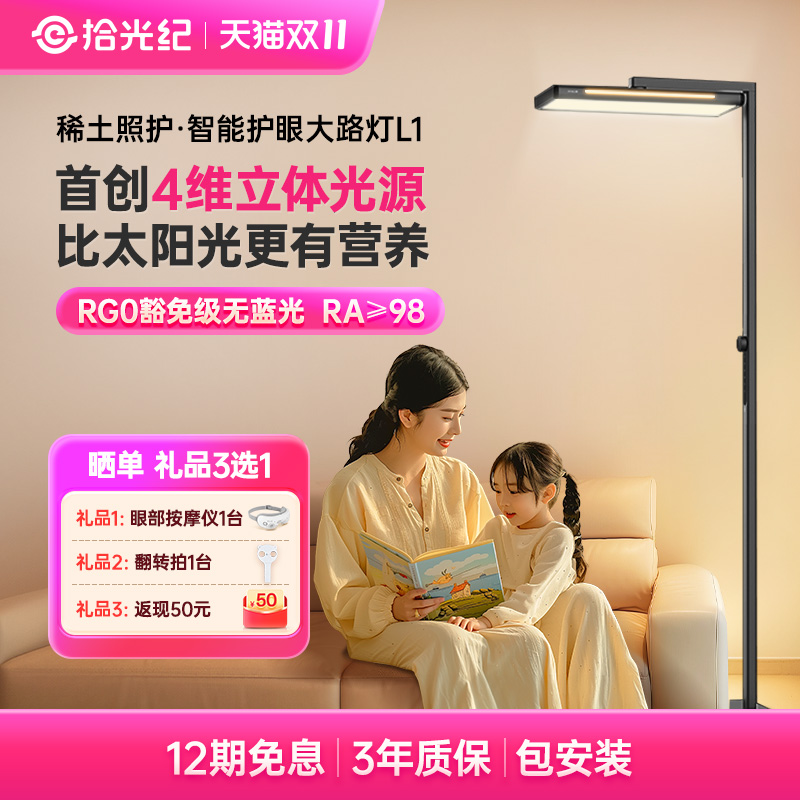 拾光纪护眼落地灯D1lite 学习专用阅读立式大路灯 书桌钢琴台灯