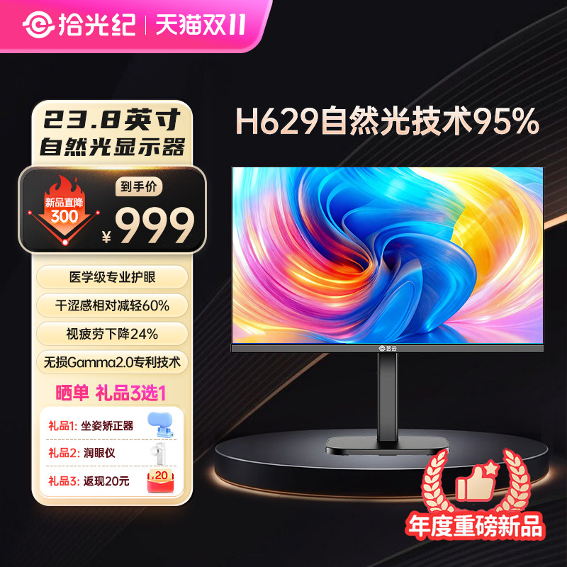 京东方BOE拾光纪自然光显示器MN24H0 23.8英寸 100HZ电脑显示屏幕