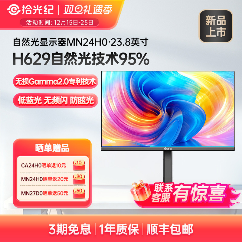 京东方BOE拾光纪自然光显示器MN24H0 23.8英寸 100