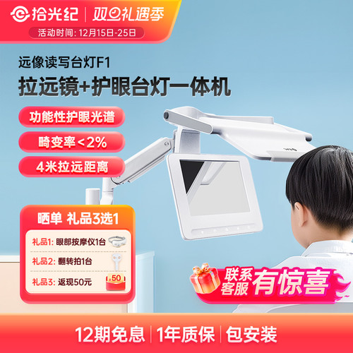 拾光纪护眼远像台灯F1拉远镜