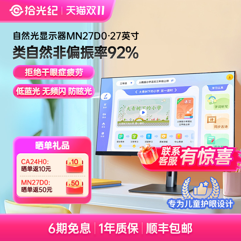 类自然非偏振率92% 低蓝光 无频闪 防眩光