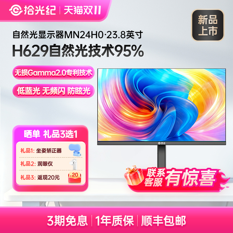 京东方BOE拾光纪自然光显示器MN24H0 23.8英寸 100HZ电脑显示屏幕