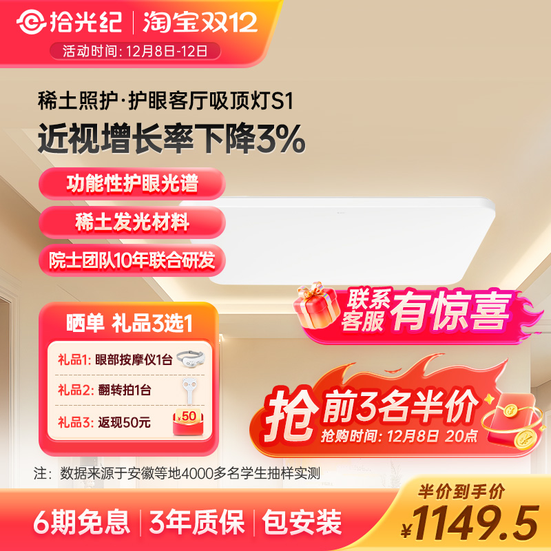 拾光纪客厅吸顶灯S120-34m²