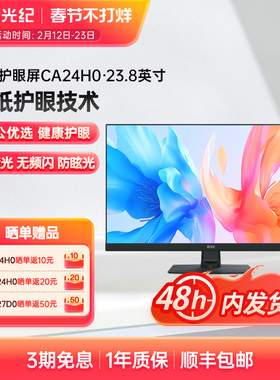 京东方BOE拾光纪类纸护眼显示屏23.8英寸电脑显示器家用办公屏幕