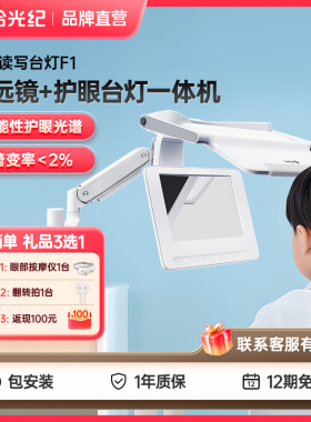 拾光纪远像台灯F1 儿童学习专用拉远镜 4米成像 功能性护眼光谱